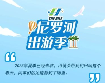 尼羅河出游季 | 大熊山仙人谷踏春 &